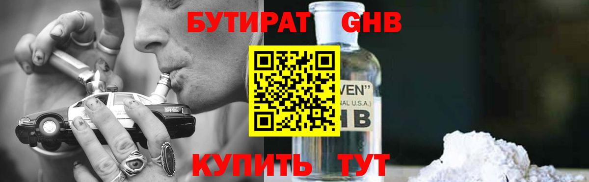 Новый Уренгой  Бутират Butirat  БУТИРАТ  Вход с VPN 