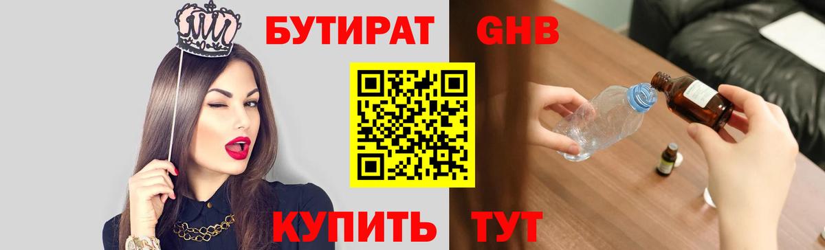 Бутират BDO 33% Новый Уренгой