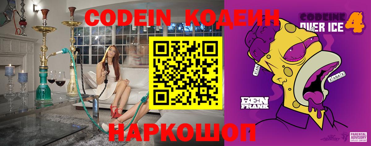 Новый Уренгой  Кодеин Purple Drank  Кодеин напиток Lean (лин)  Вход с VPN 