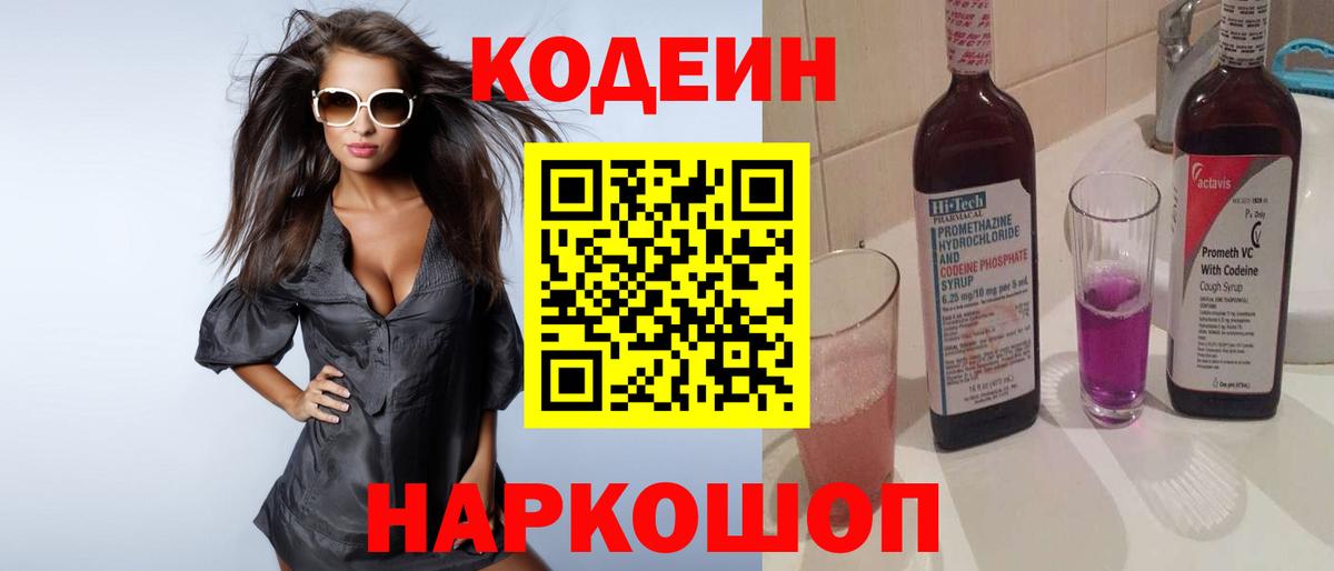 Кодеин напиток Lean (лин) Новый Уренгой