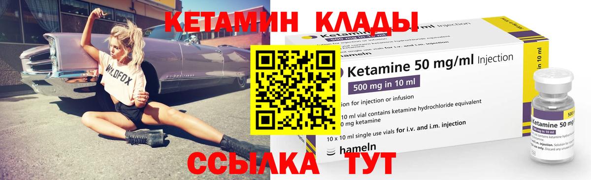КЕТАМИН ketamine Новый Уренгой
