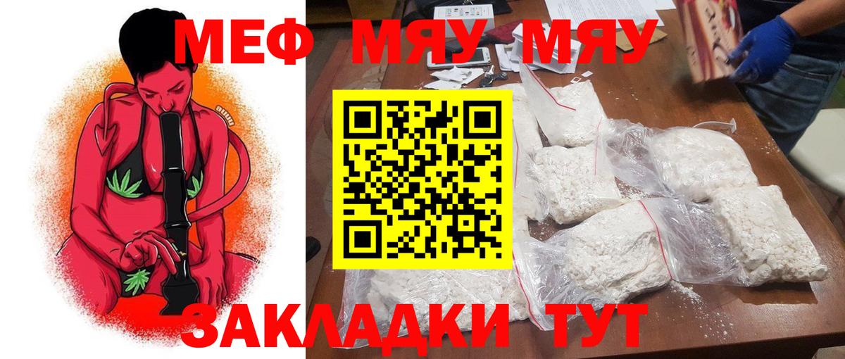 Меф мяу мяу мука Новый Уренгой