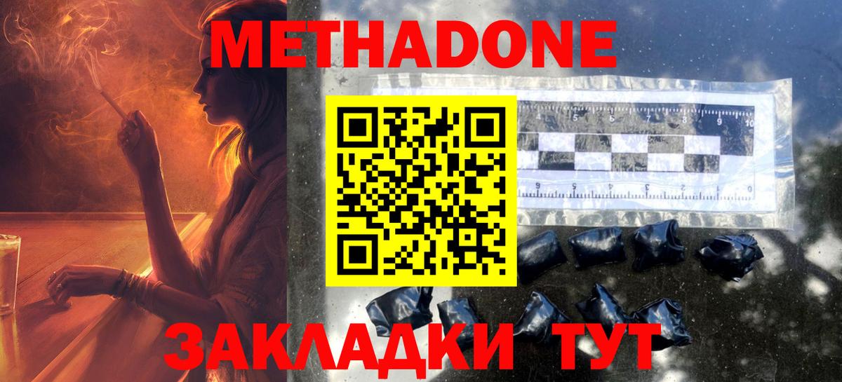 Метадон methadone  Метадон мёд  Вход с VPN  Новый Уренгой 