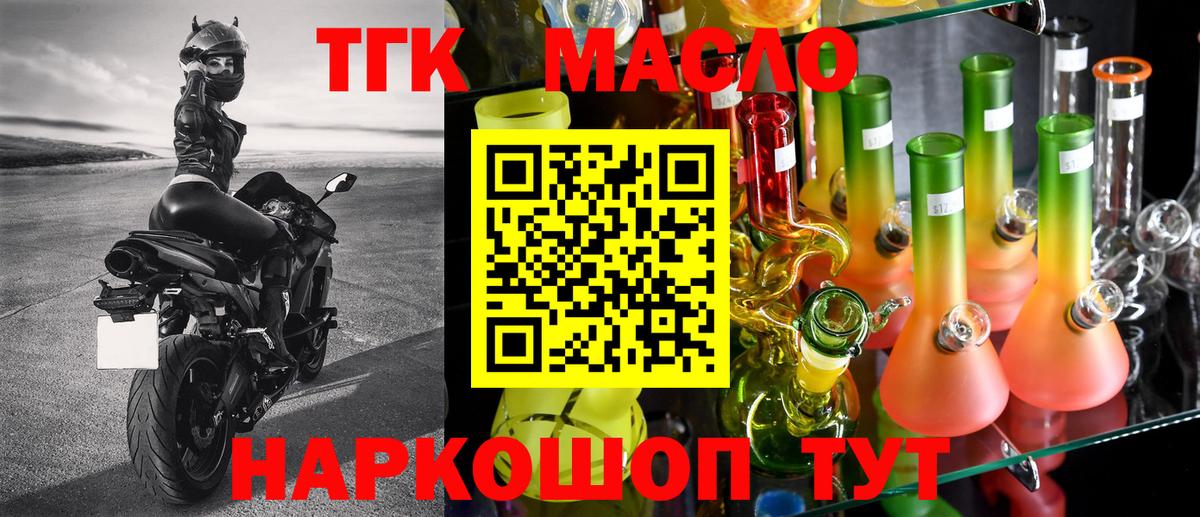 ТГК THC oil Новый Уренгой
